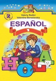 Испанский язык 1 класс Редько
