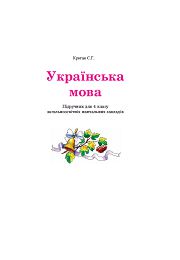 Українська мова 4 клас Криган С.Г.