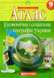 Географія 9 клас (атлас) Г.Балабанов