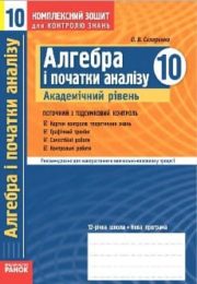 Алгебра 10 клас О.Скляренко