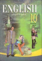 Англійська мова 10 клас О.Карп'юк