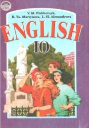 Англійська мова 10 клас В.Плахотнюк